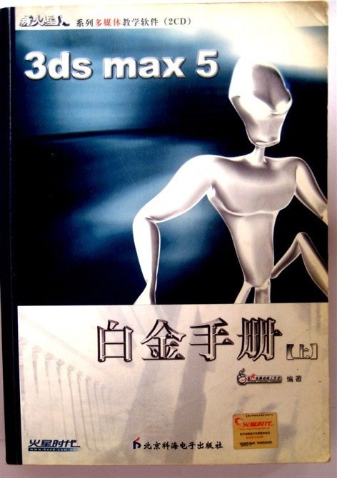 3ds Max 5.0，为此买了一整套的白金手册。